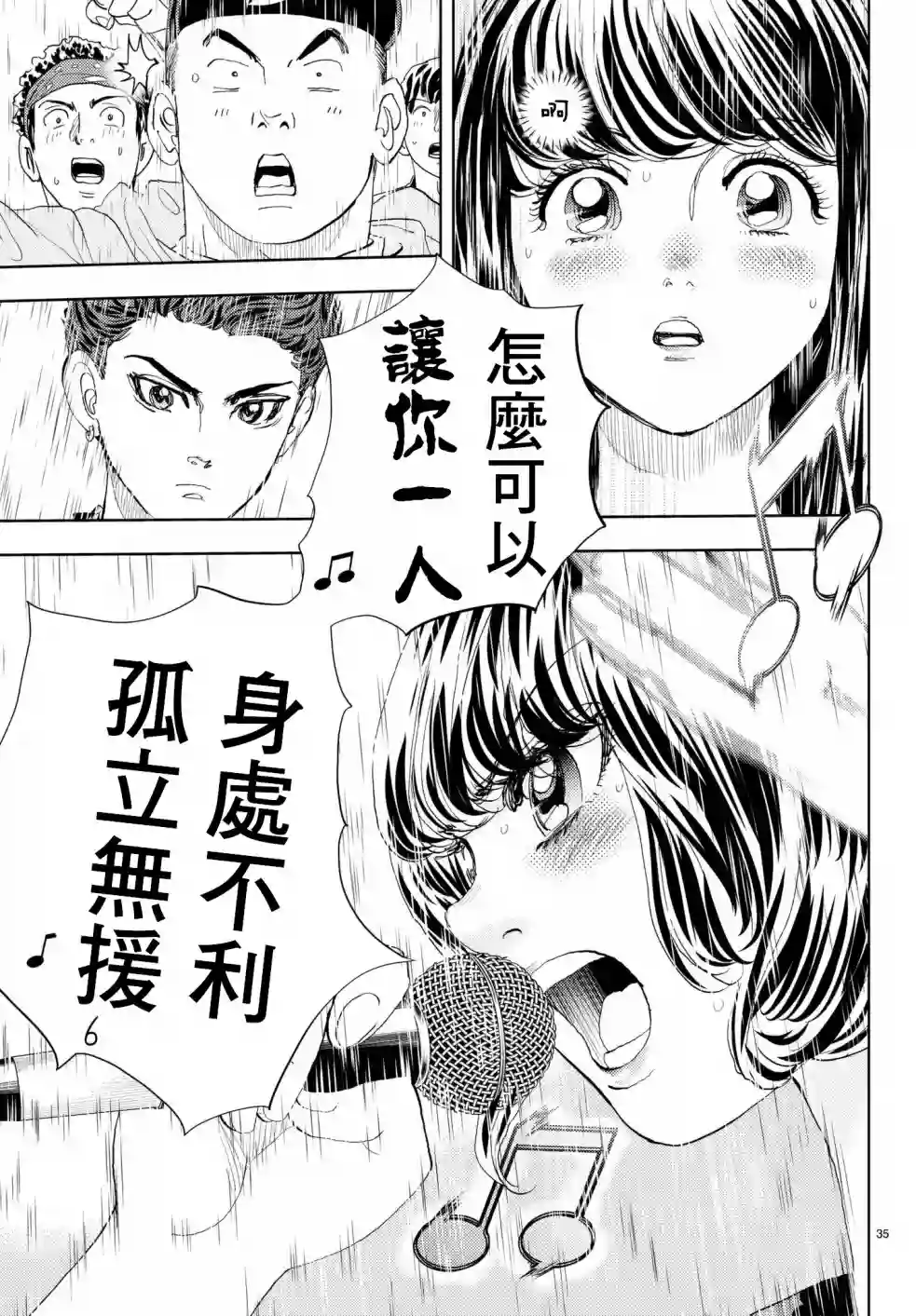 Change！第11话