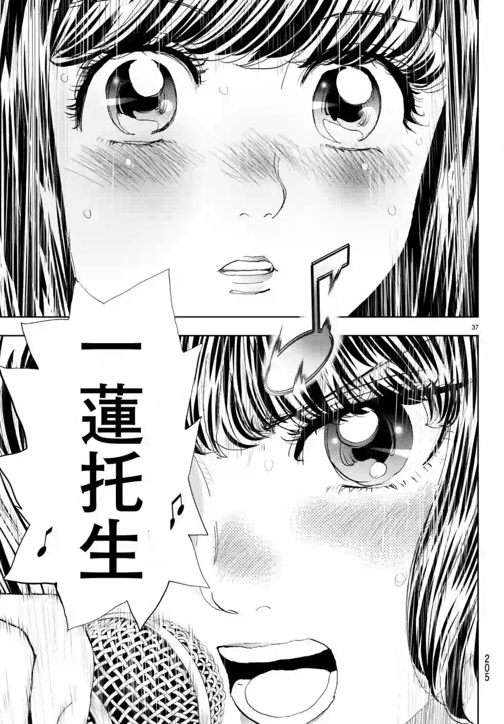 Change！第11话