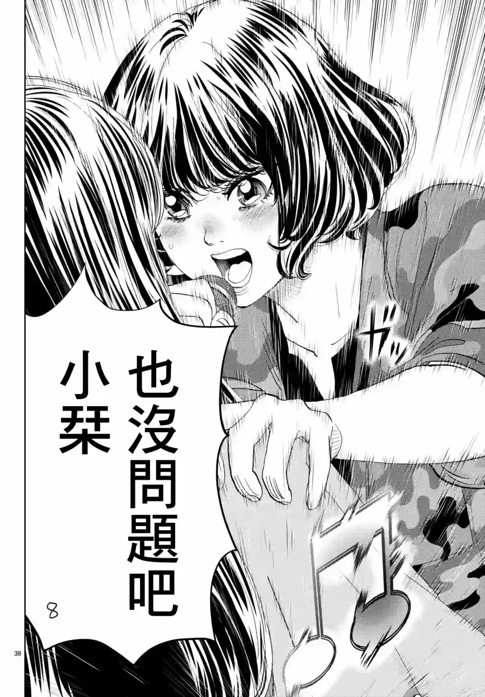 Change！第11话