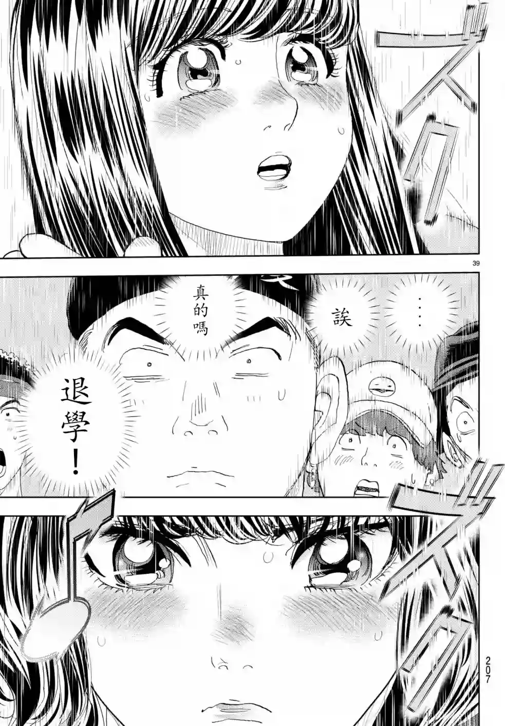 Change！第11话