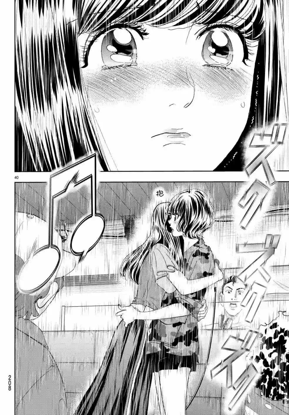Change！第11话