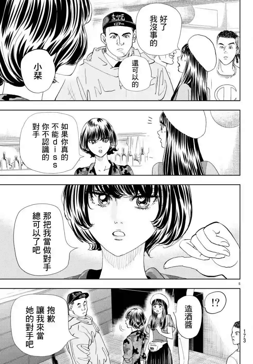 Change！第11话