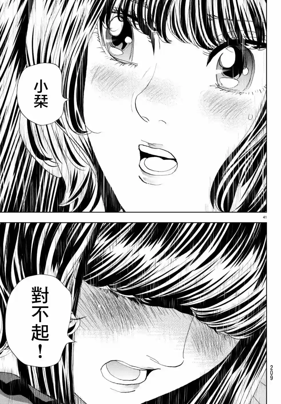 Change！第11话