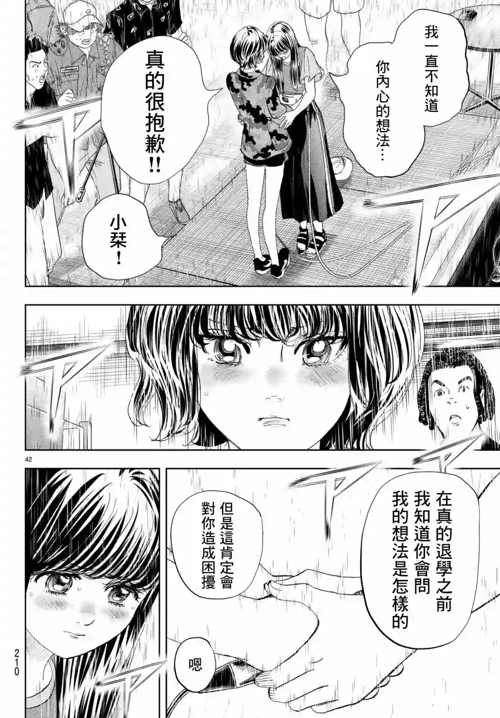 Change！第11话