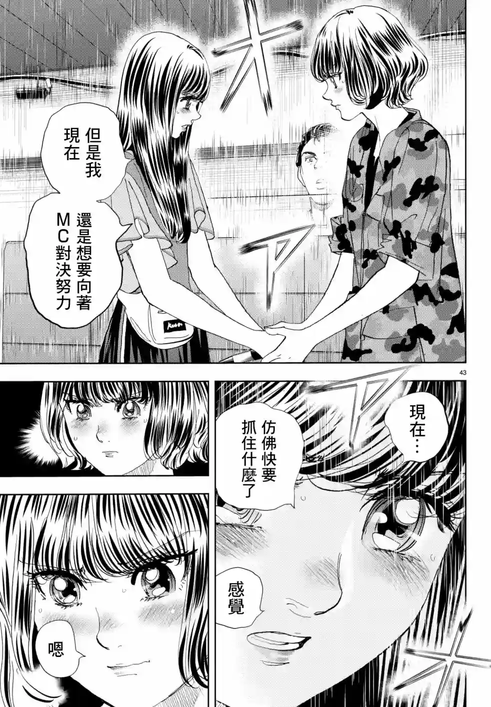Change！第11话
