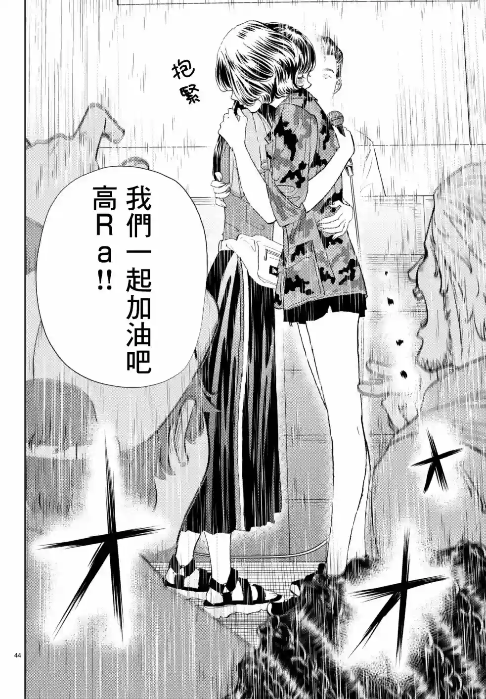 Change！第11话