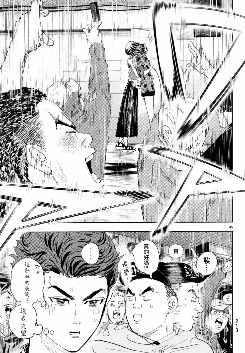 Change！第11话