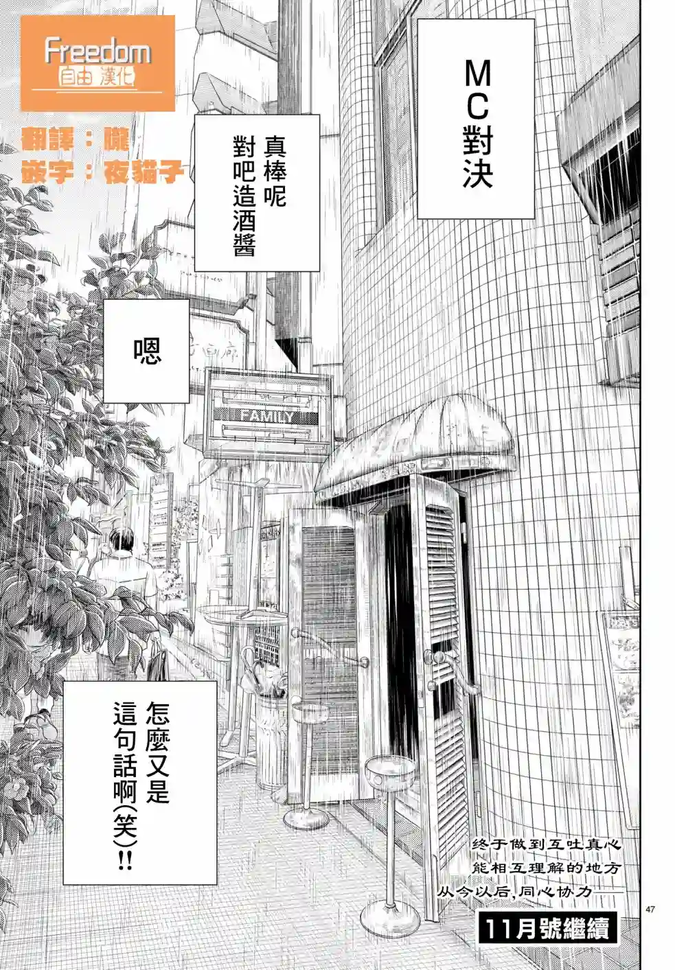 Change！第11话