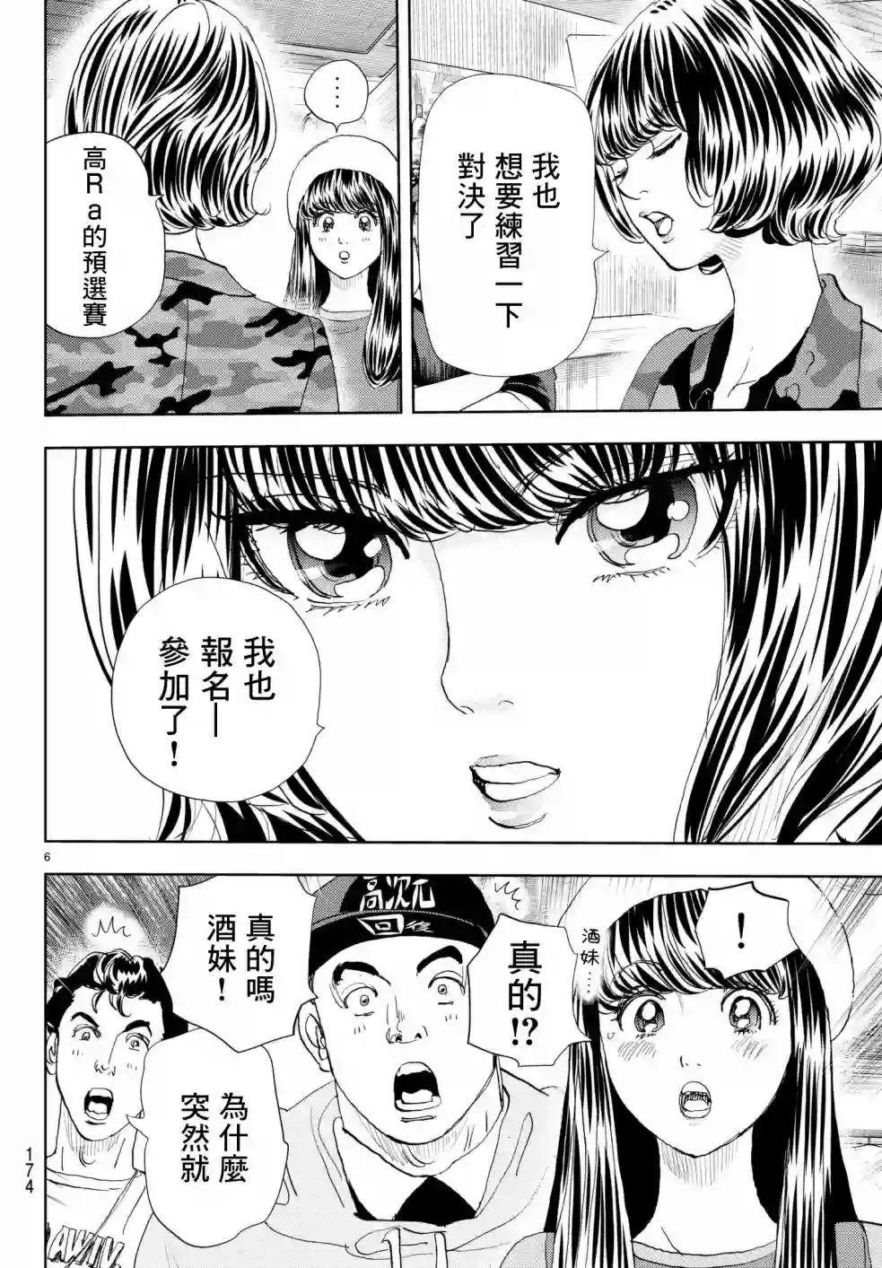 Change！第11话