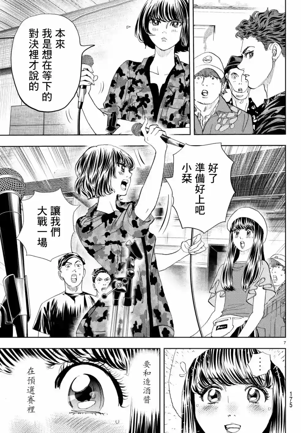 Change！第11话