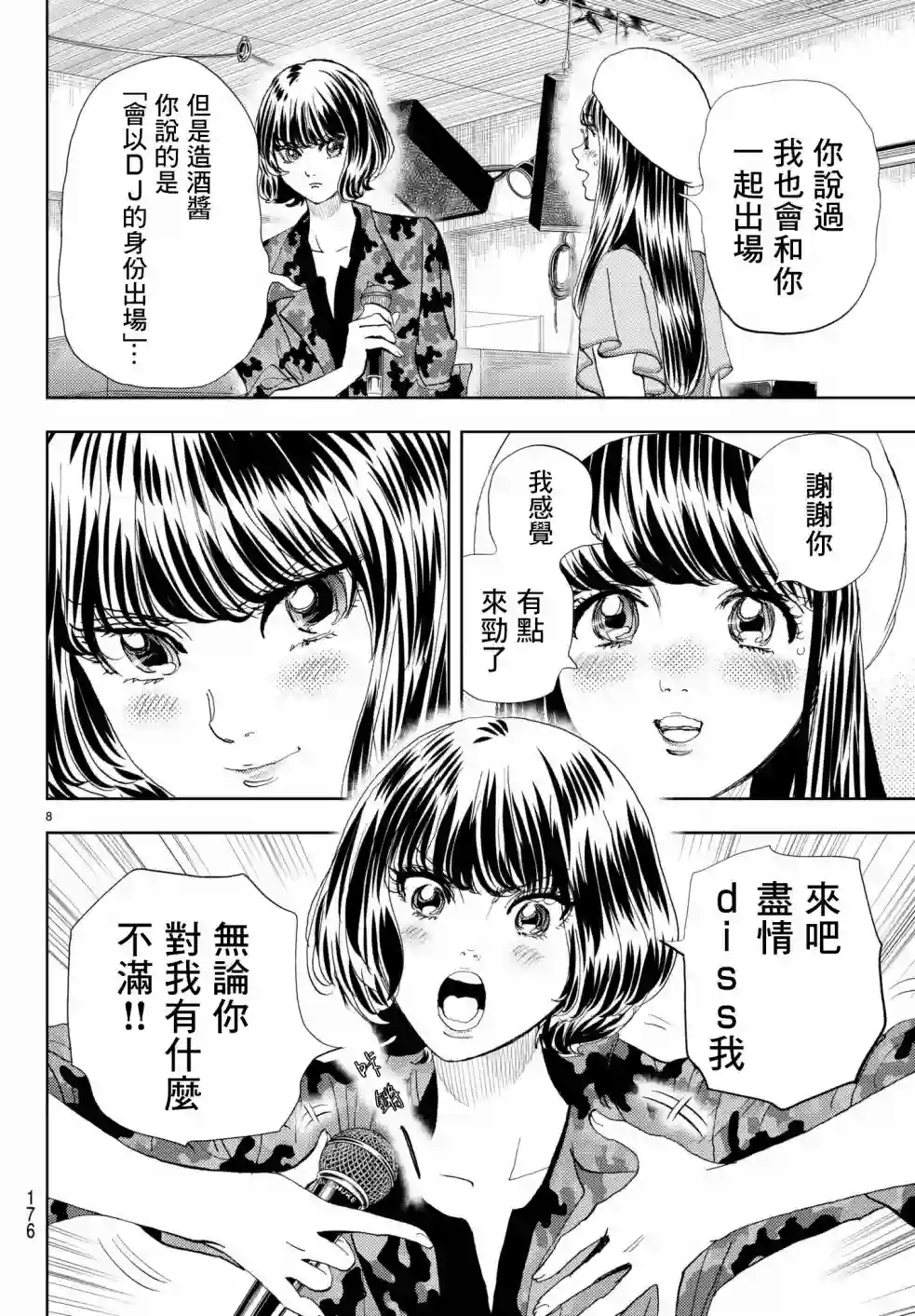 Change！第11话