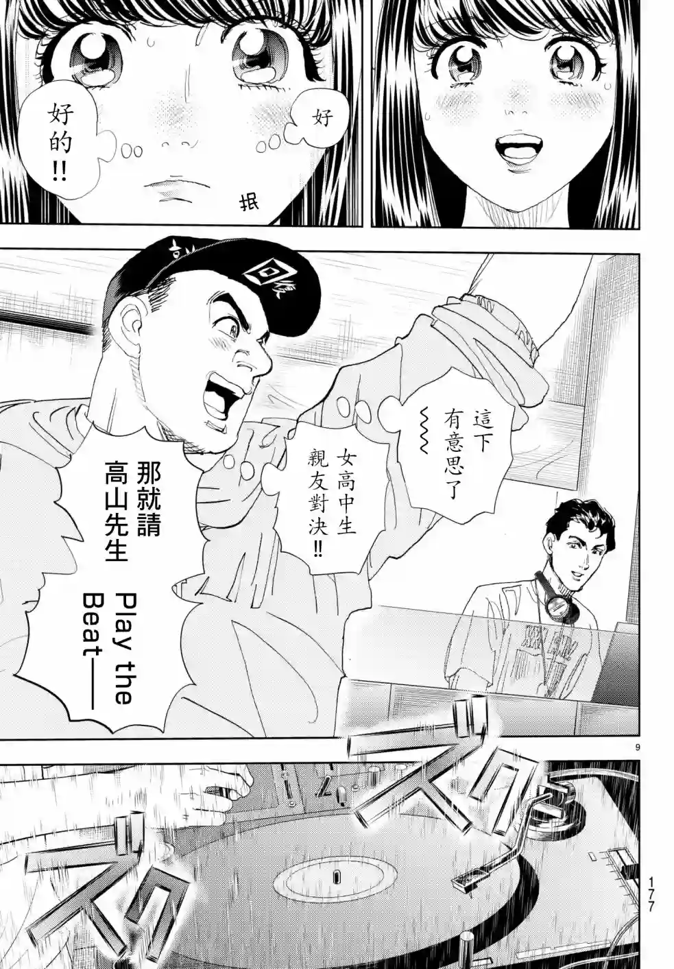 Change！第11话