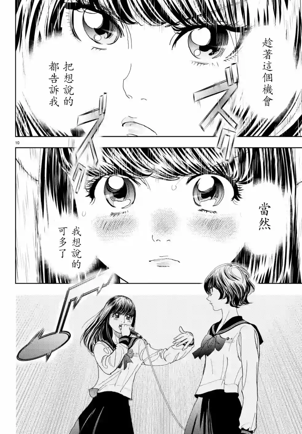 Change！第11话