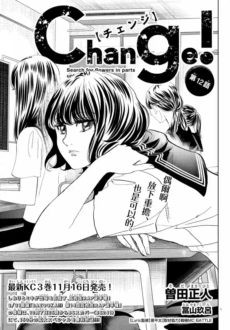 Change！第12话