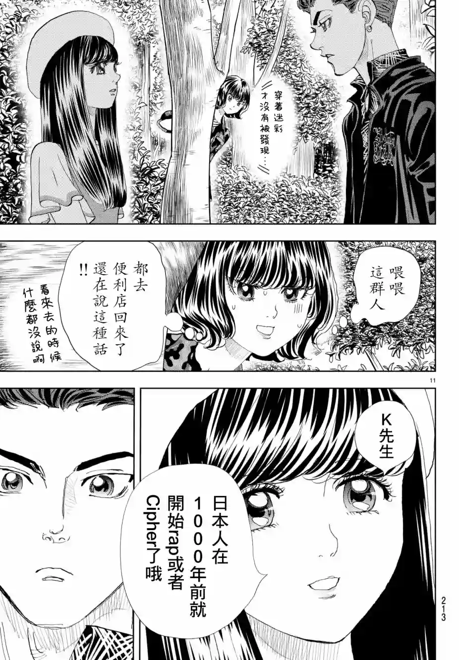 Change！第12话