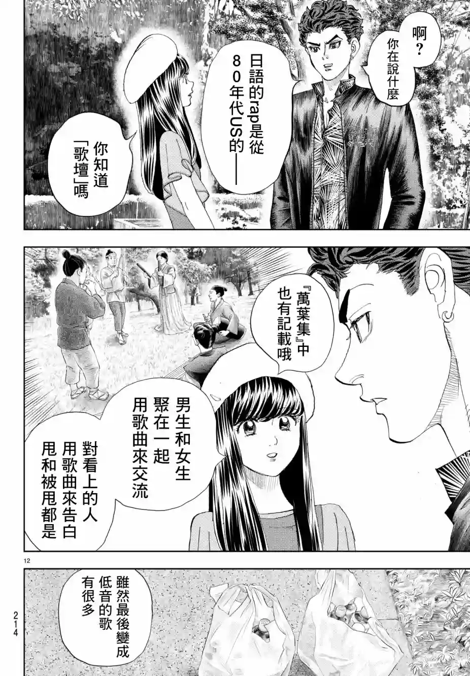 Change！第12话
