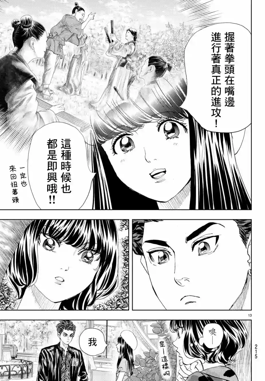 Change！第12话