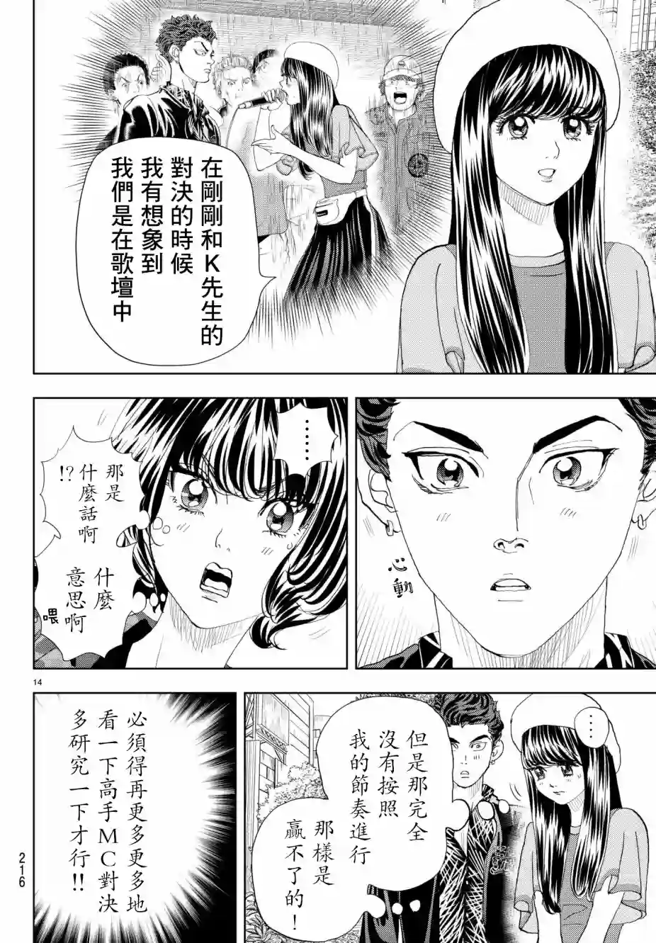 Change！第12话