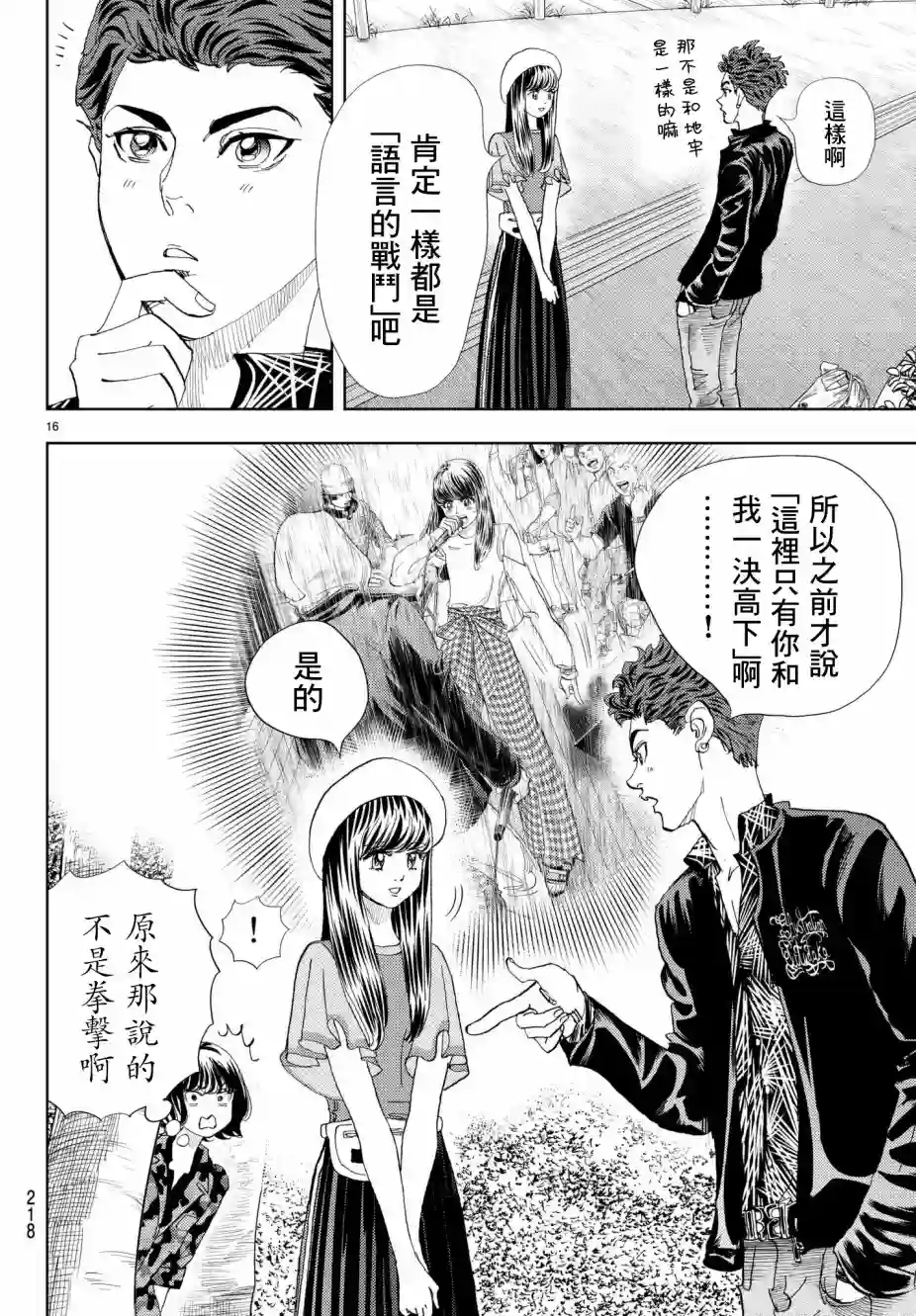 Change！第12话