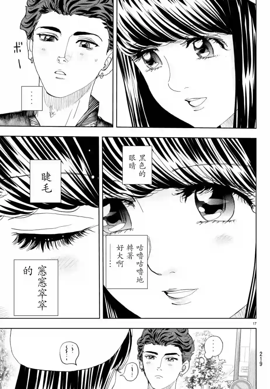 Change！第12话