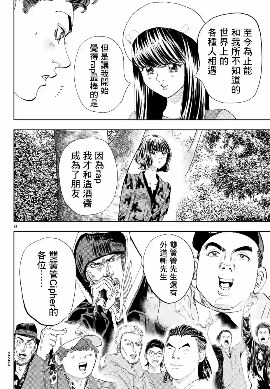 Change！第12话