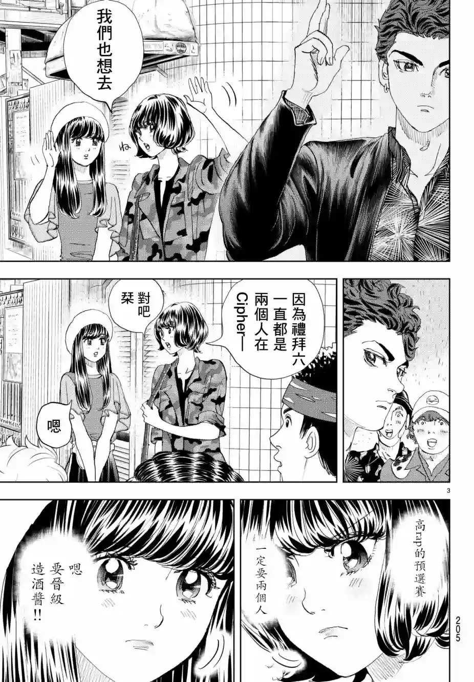 Change！第12话