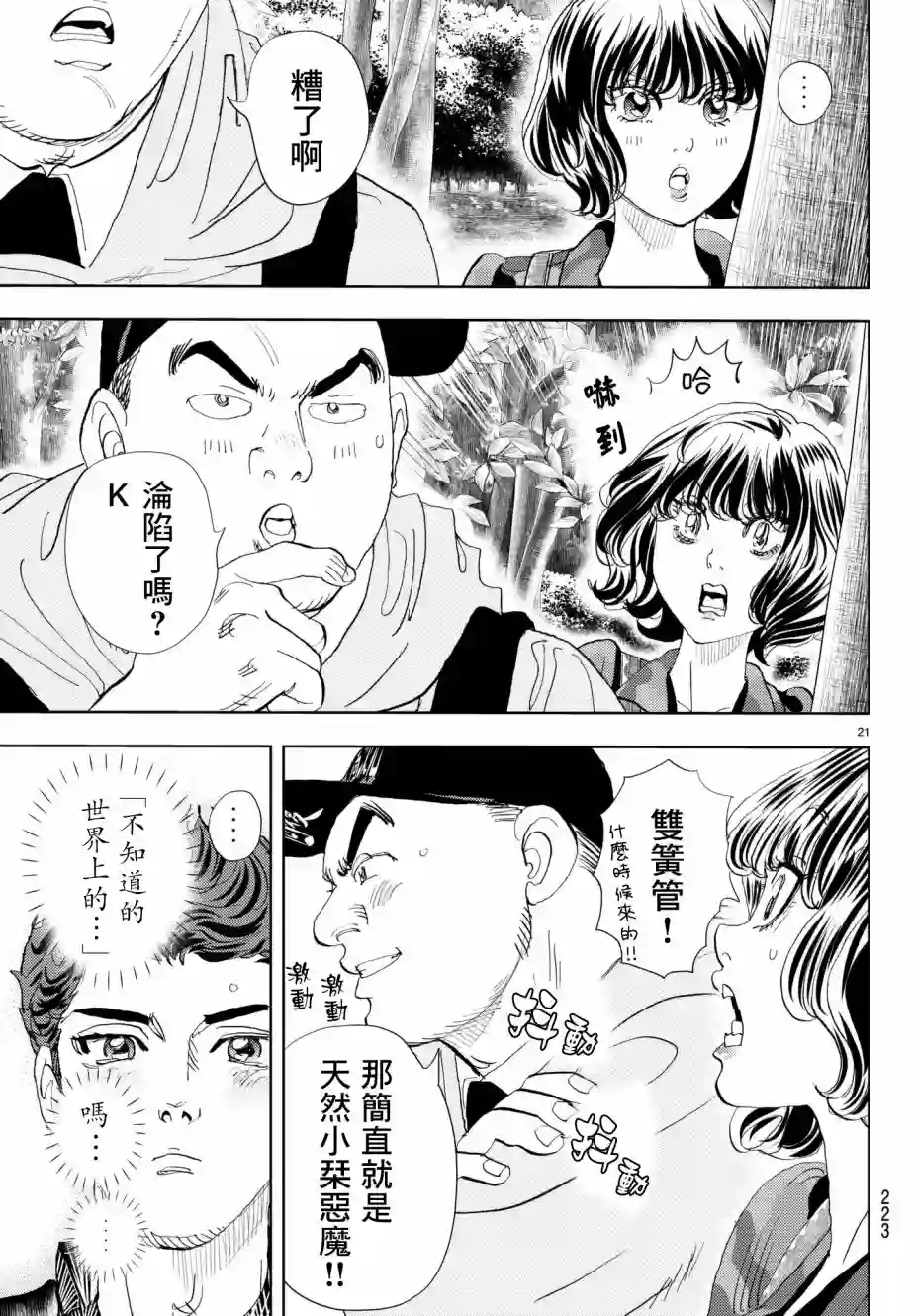 Change！第12话