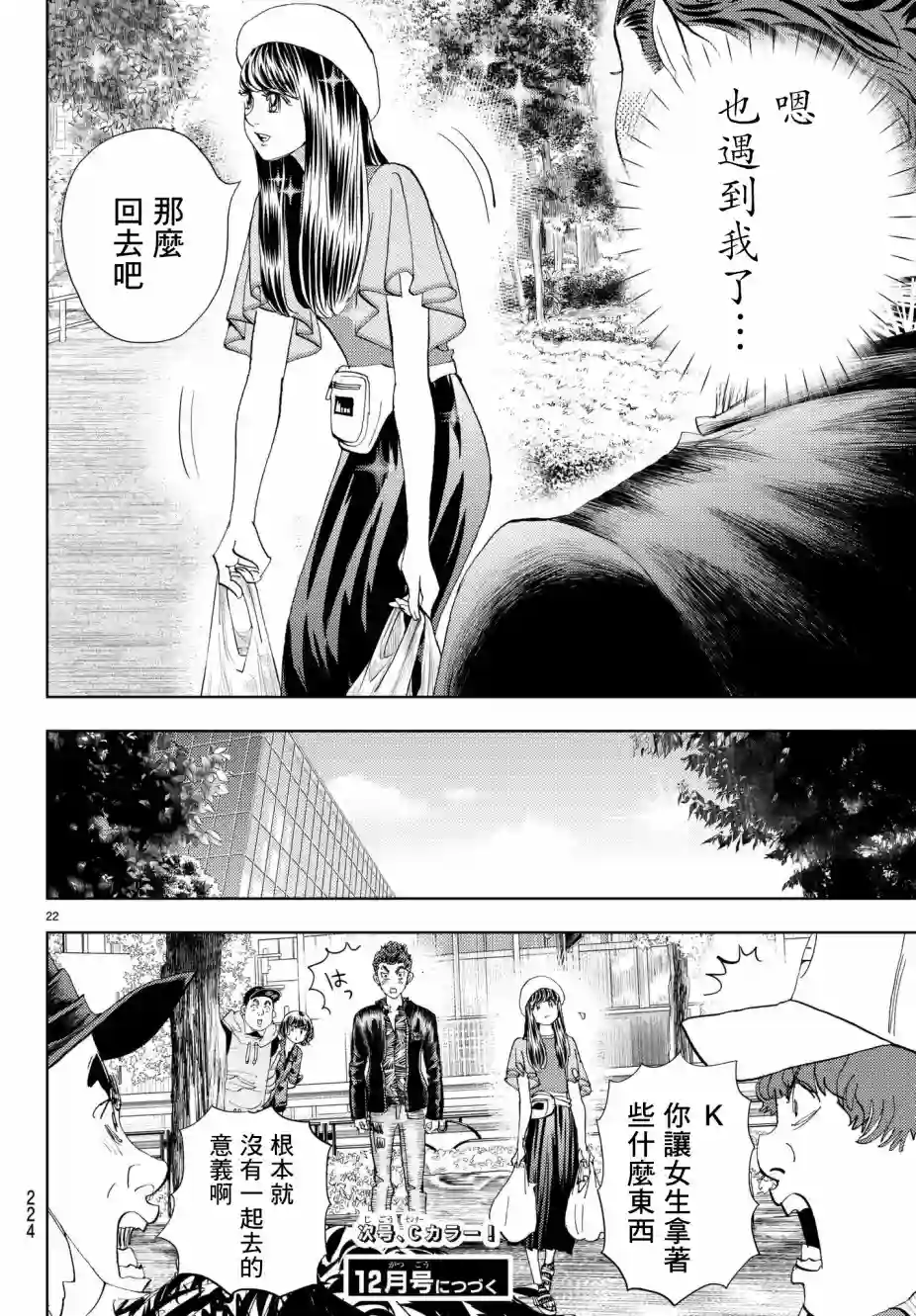 Change！第12话