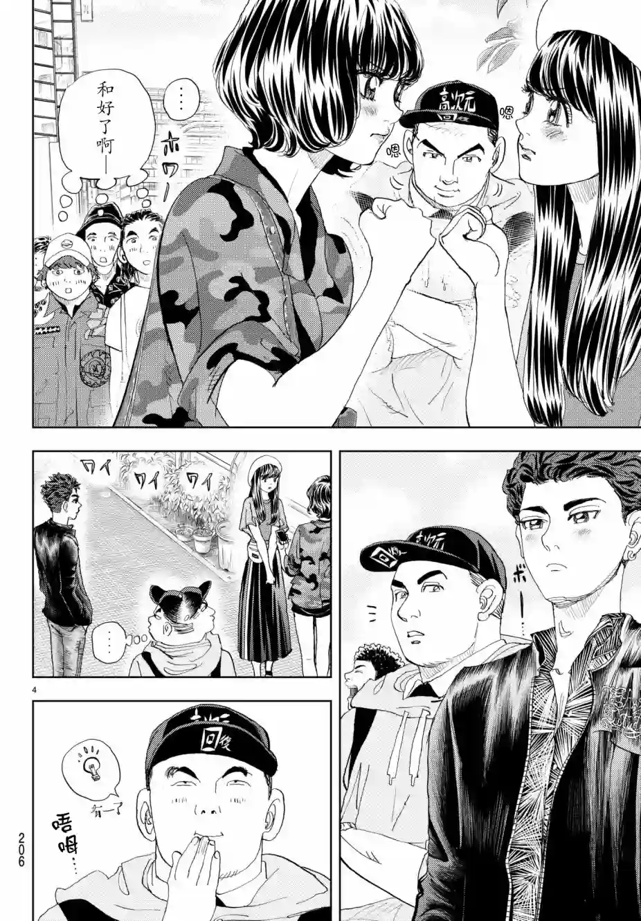 Change！第12话