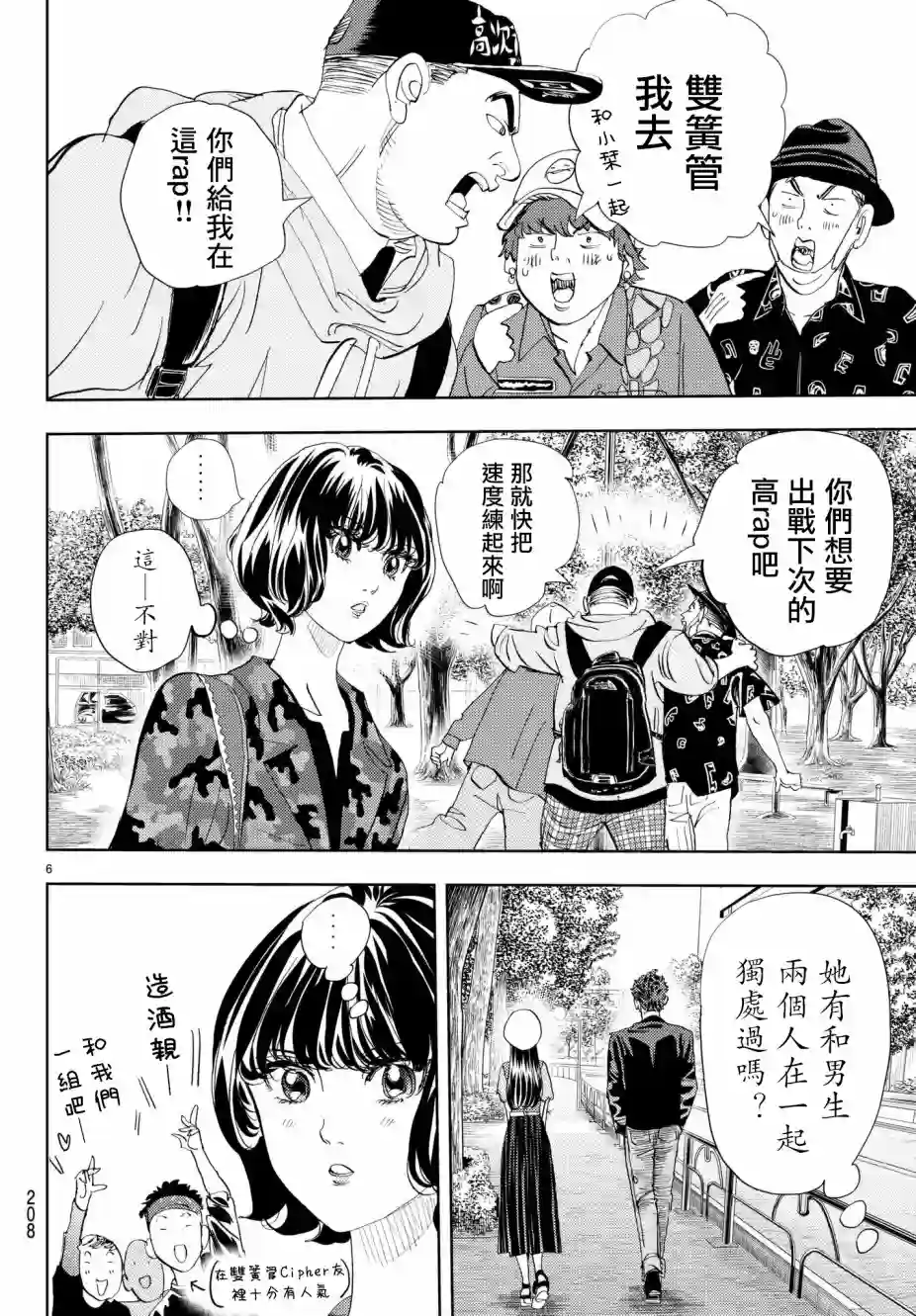 Change！第12话