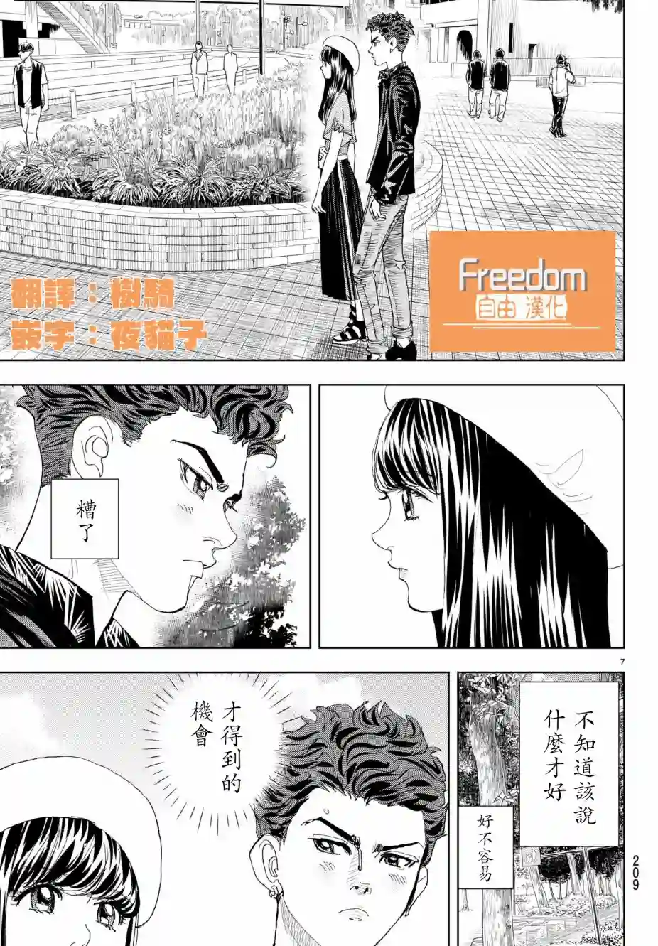 Change！第12话