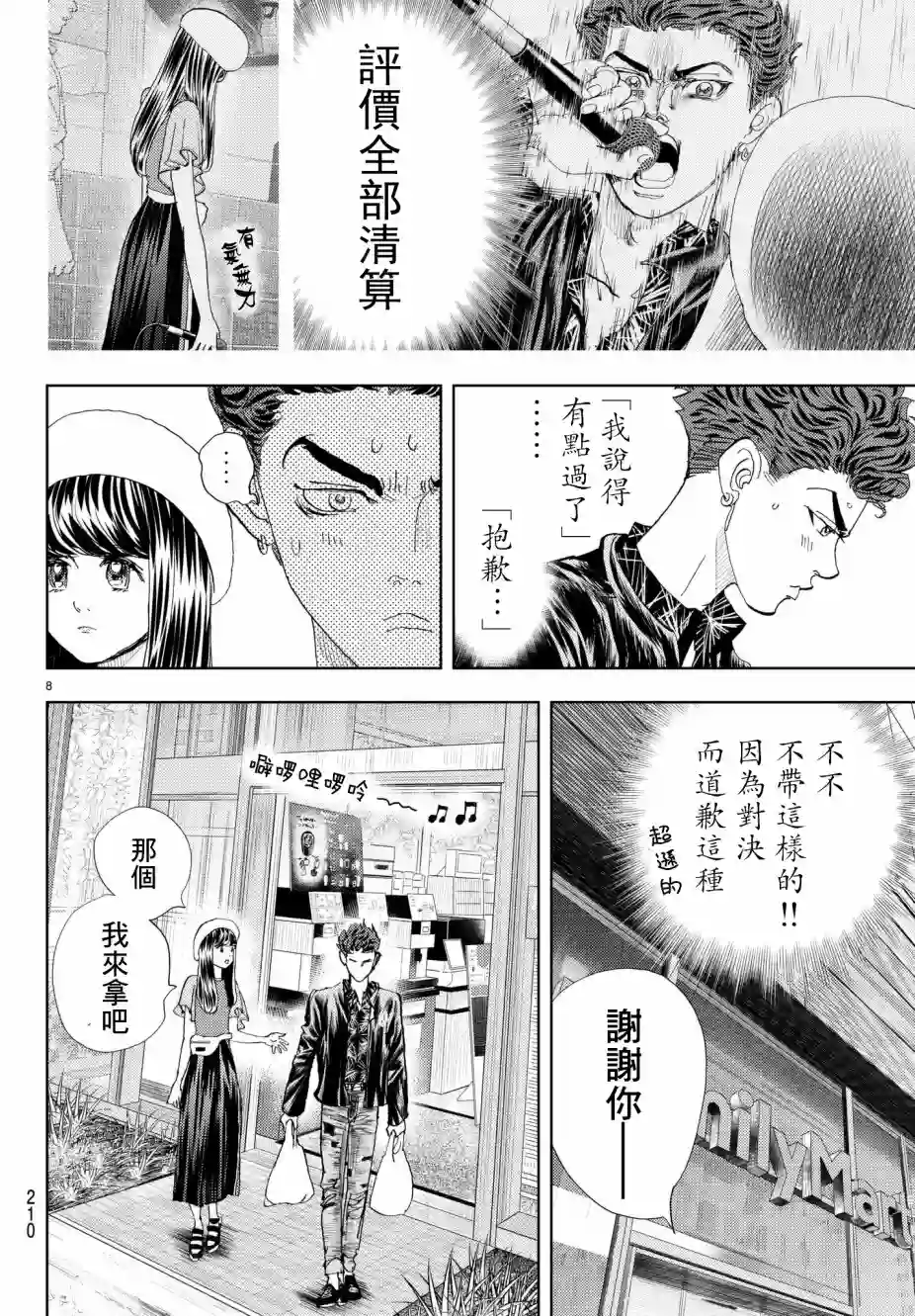 Change！第12话
