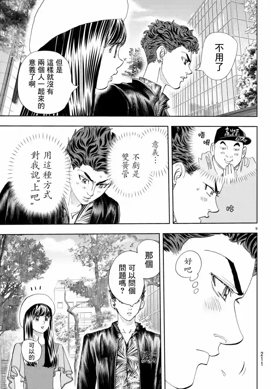 Change！第12话