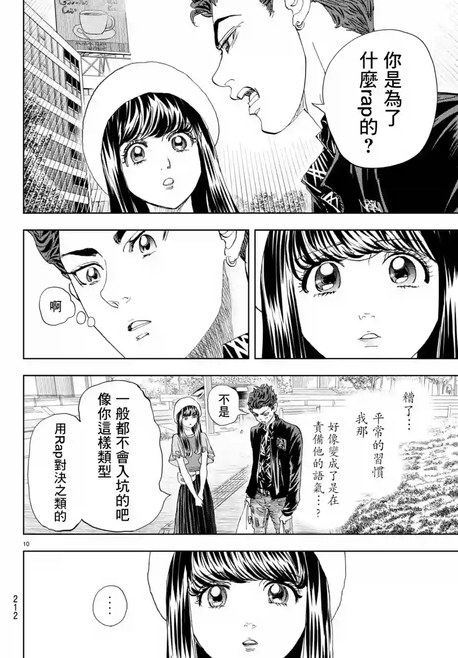 Change！第12话