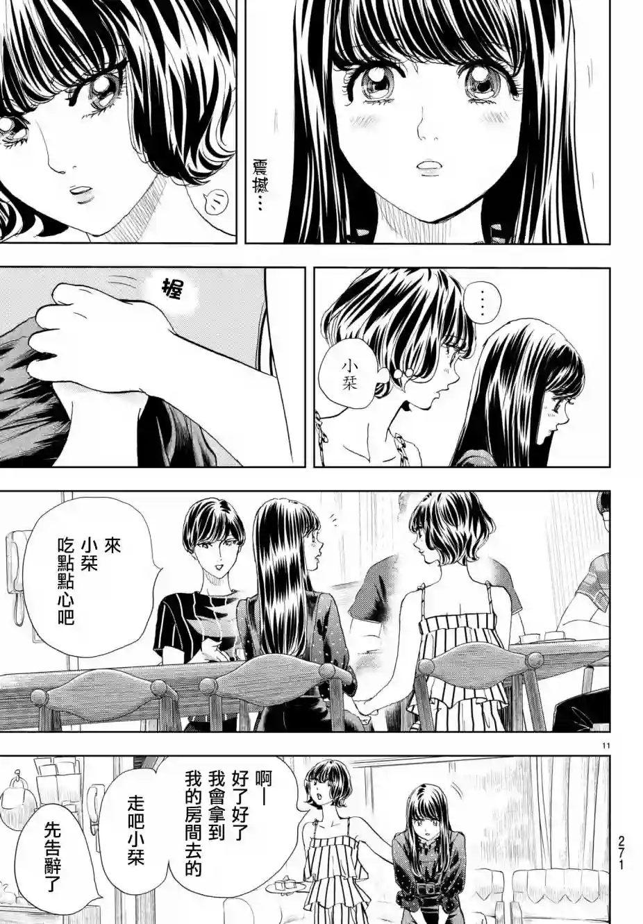 Change！第13话