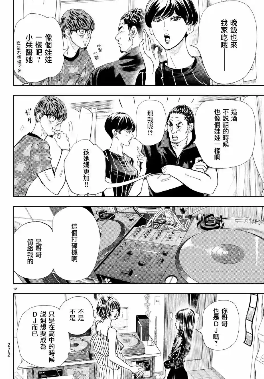 Change！第13话