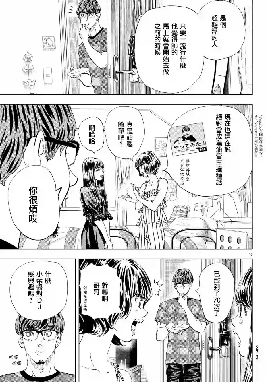 Change！第13话