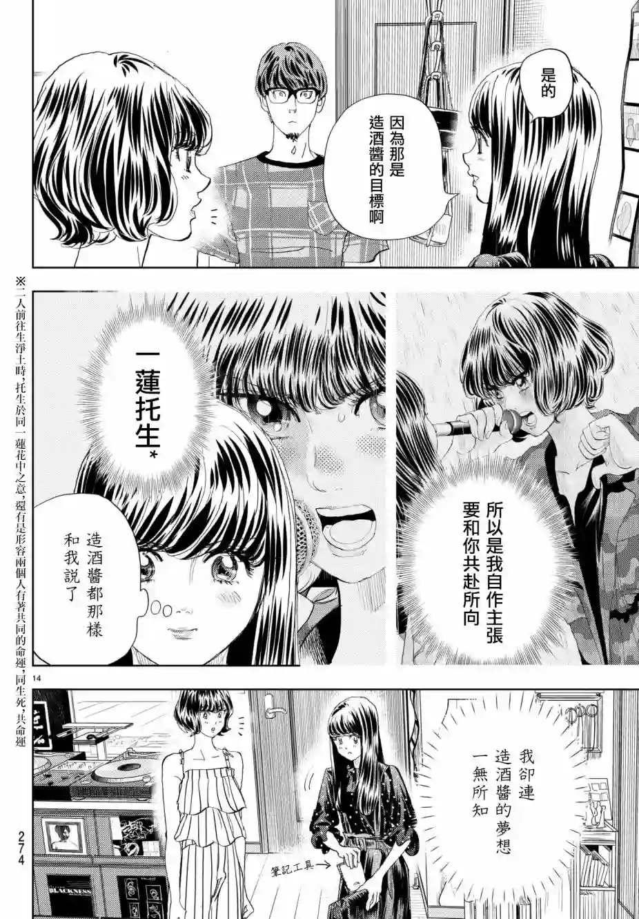 Change！第13话