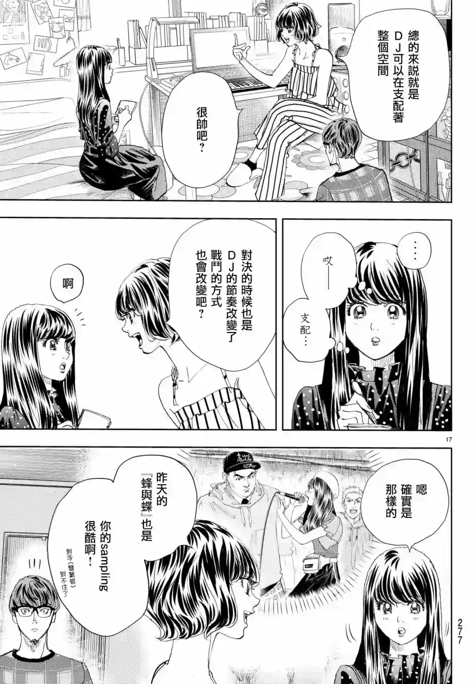 Change！第13话