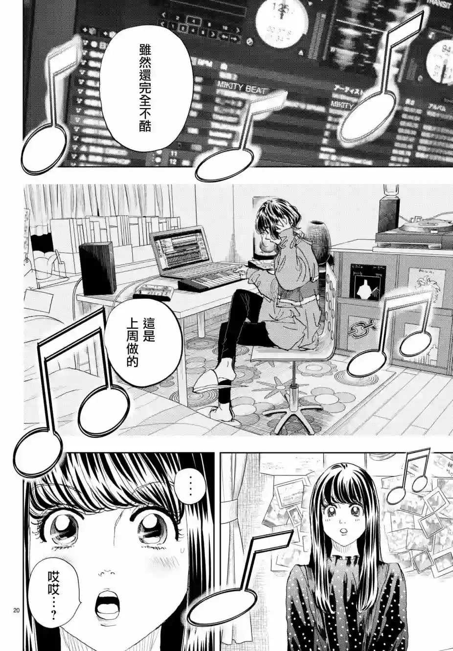Change！第13话