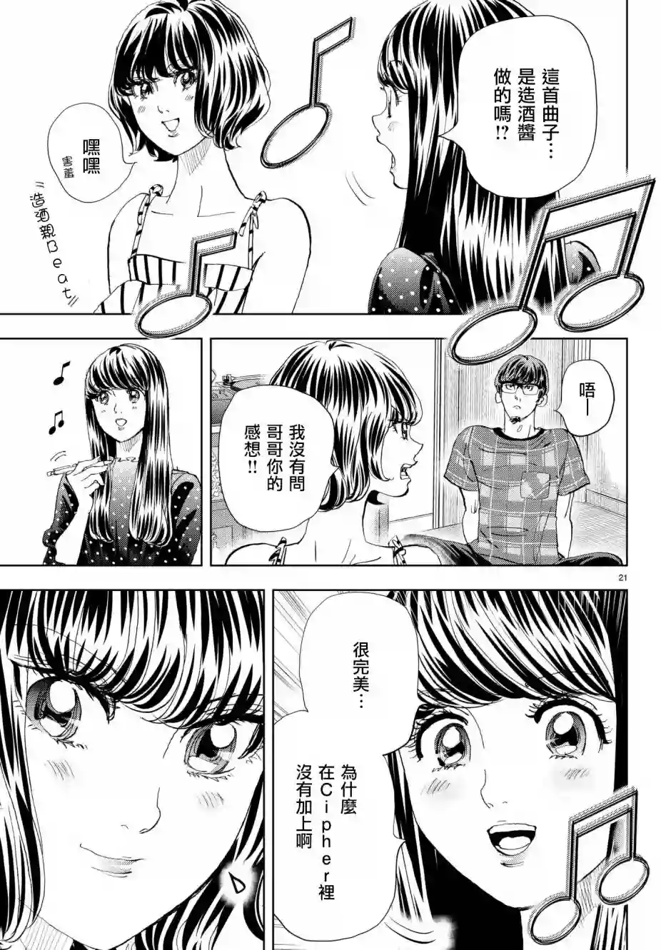 Change！第13话