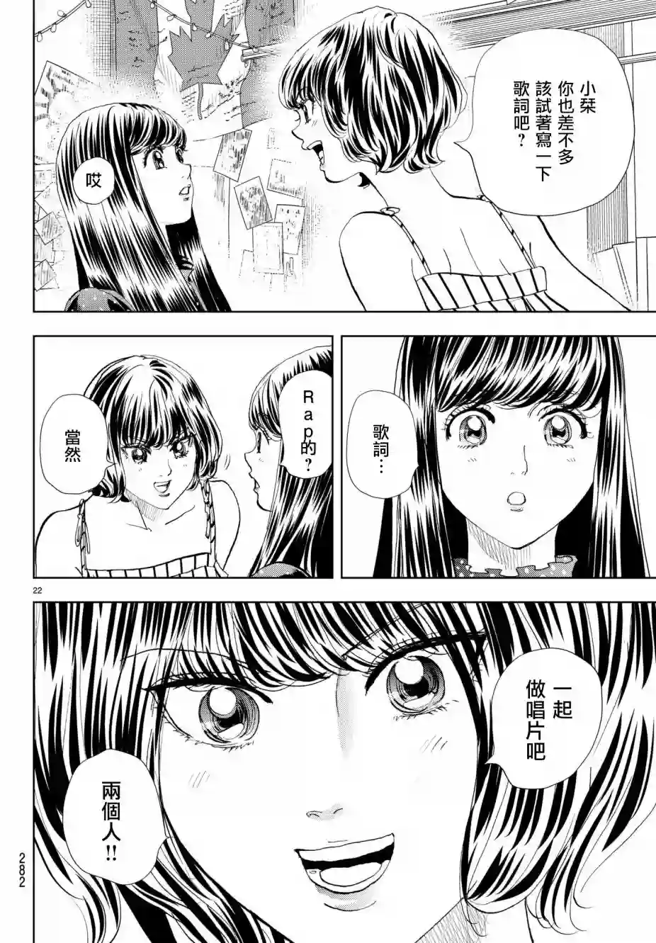 Change！第13话