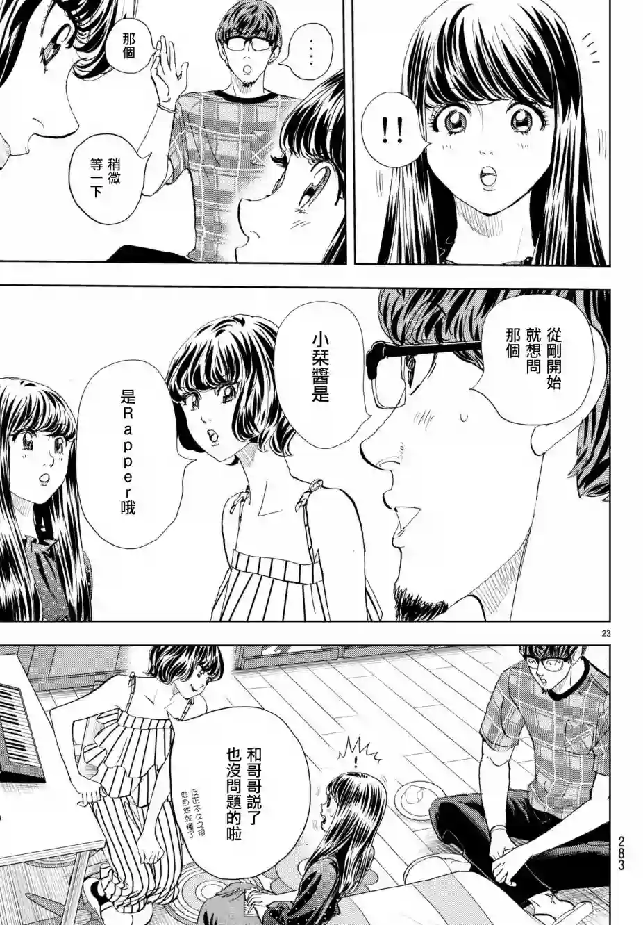 Change！第13话