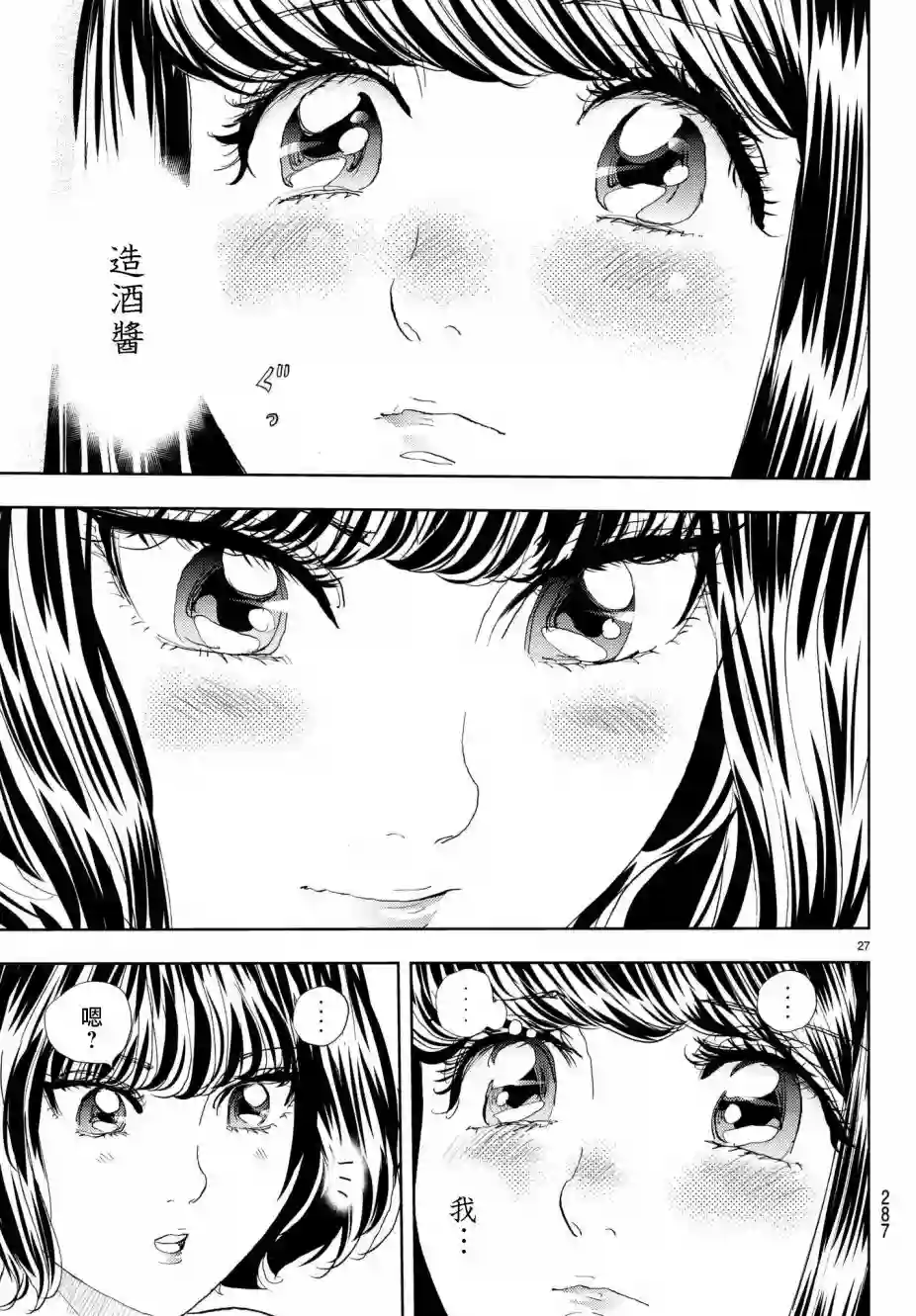 Change！第13话