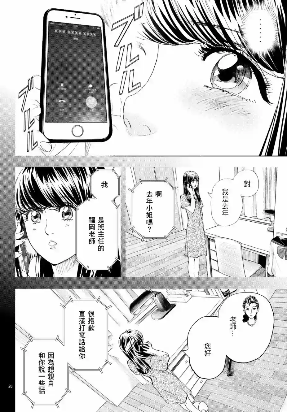 Change！第13话