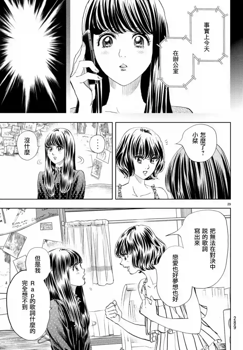 Change！第13话