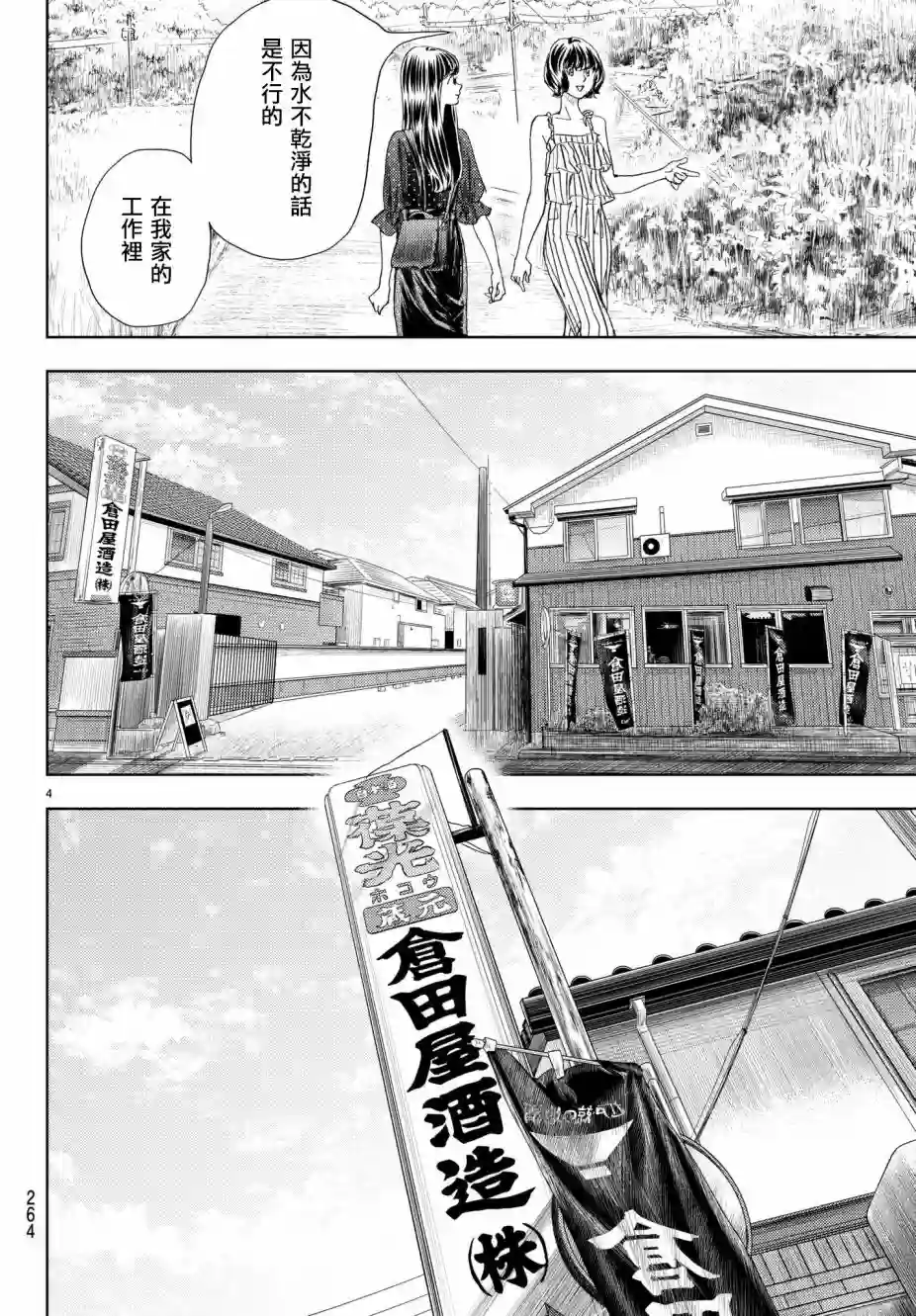 Change！第13话