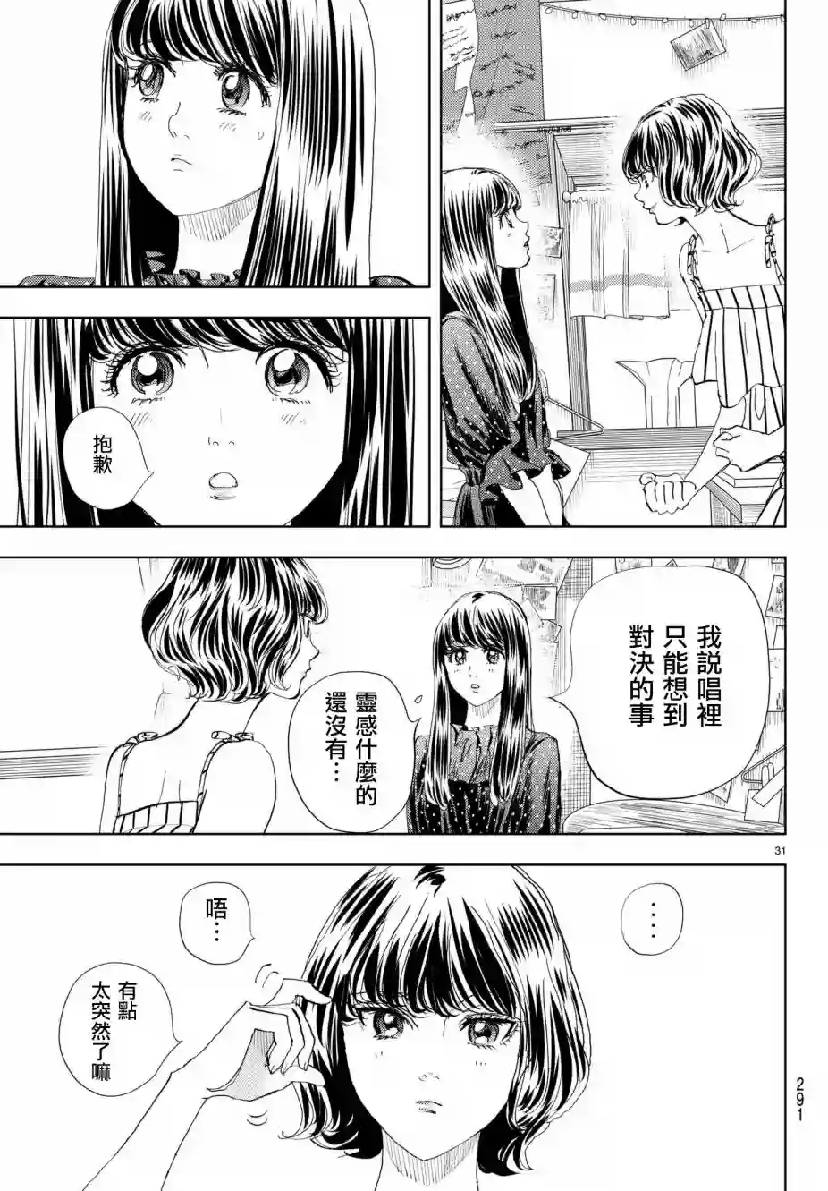 Change！第13话