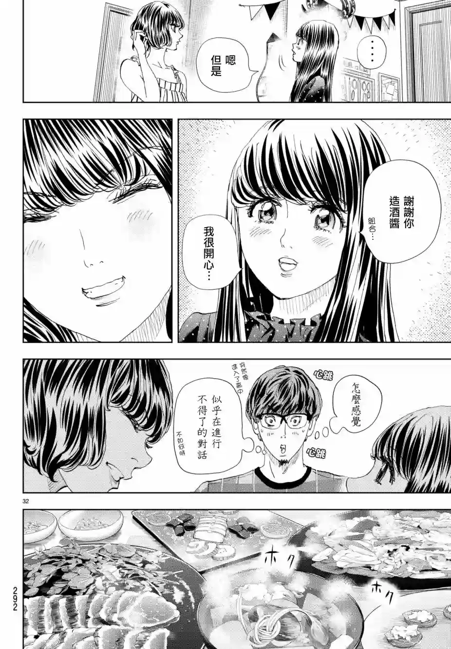 Change！第13话