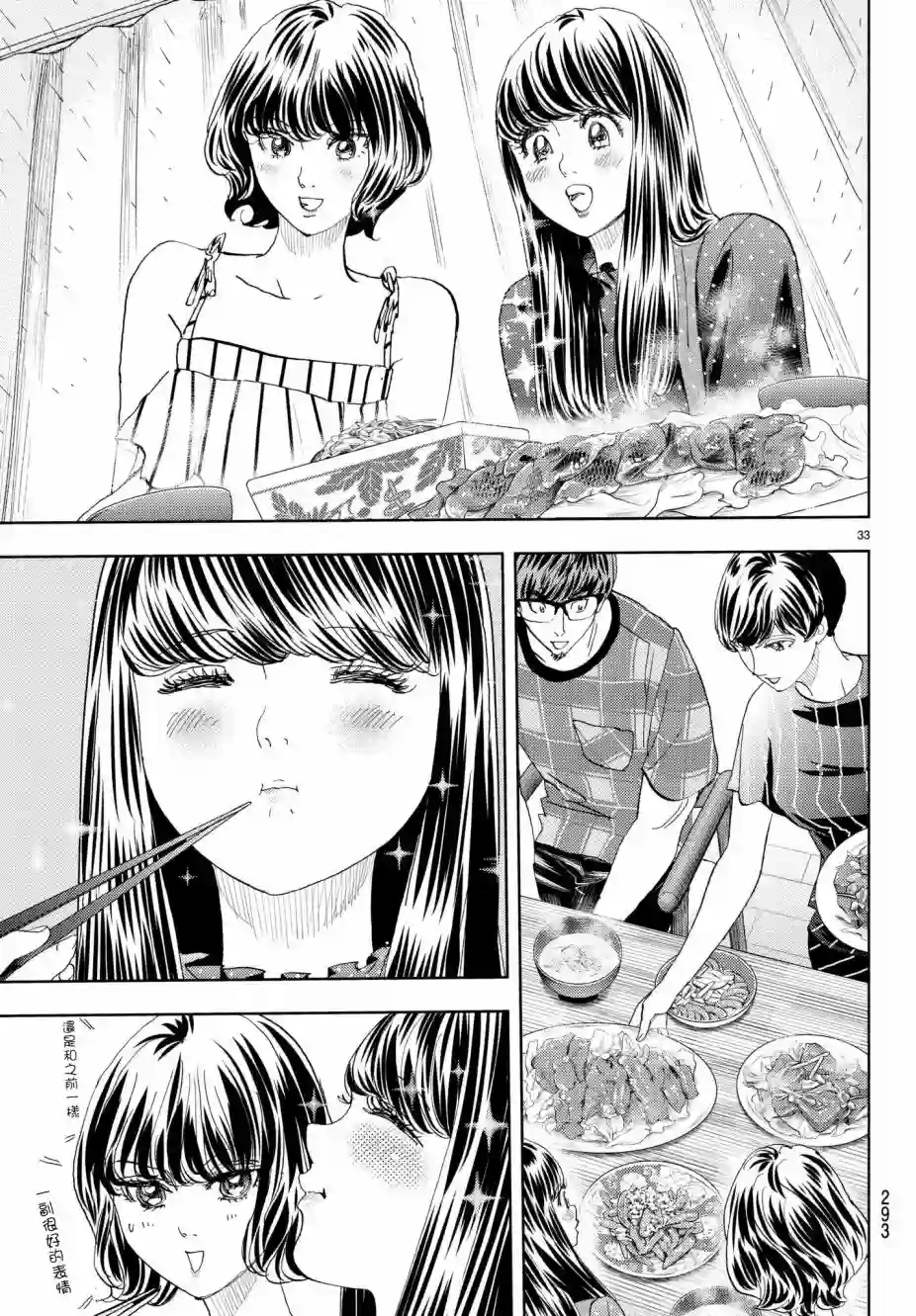 Change！第13话